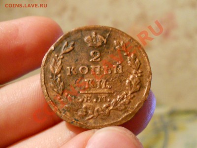 2 копейки 1829 ем ик - вопрос - RSCN0363.JPG