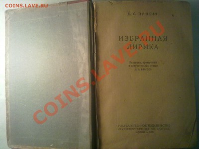 Оценка книги 1936г Пушкин(Избранная лирика) - 19122010563