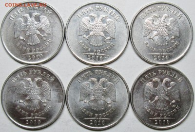 5руб 2010ммд---6 разновидностей     24окт 22-00мск - IMG_2594.JPG