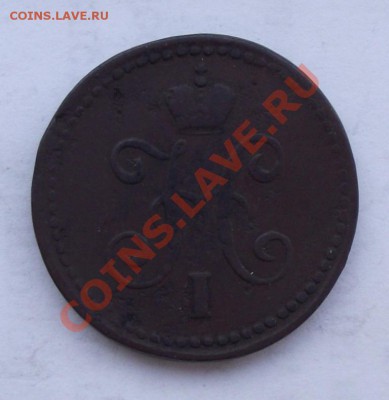 1 Копейка 1840СМ до 22.12 в 21.00мск - 1 коп 1840б.JPG