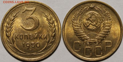 3 копейки 1950 яркий UNC - _MG_5992.JPG