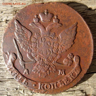 5 копеек 1789 АМ новый тип до 24.10.16 в 22-10 по Мск - 1-IMG_2774.JPG
