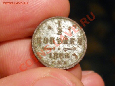 2 копейки 1888 года_______23.12__21:00 - RSCN0393.JPG