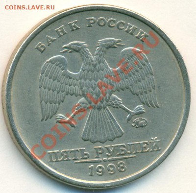 5 рублей 1998г ММД шт.1.3В до24.12.2010г. 22-00 МСК - сканирование0018