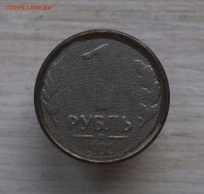 1 рубль 1992 М отсутствие плакировки - 1 рубль 1992 М-реверс.JPG