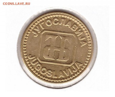 Югославия 10 динар 1992 до 24.10.2016   22-00 - 0 3