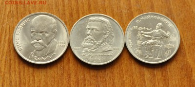1 руб СССР Райнис, Мусоргский, Чайковский (лот 277) до 28.10 - DSC_1051.JPG