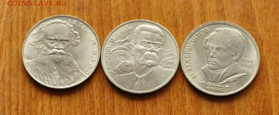 1 руб СССР Толстой, Горький, Лермонтов (лот 280) до 28.10 - DSC_1008.JPG