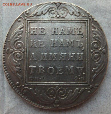 Рубль 1801 СМ ФЦ R. Предпродажная оценка. - 3
