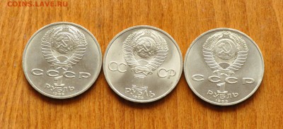 1 руб СССР Ломоносов, Менделеев, Хамза (лот 282) до 28.10 - DSC_1011.JPG