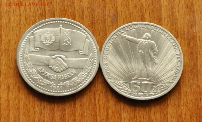 1 руб СССР 60 лет СССР, Дружба (лот 283) до 28.10 - DSC_1016.JPG