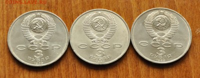 3 руб СССР (3 шт.) Армения (лот 284) до 28.10 - DSC_1024.JPG