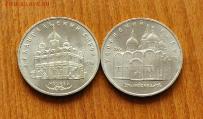 5 руб СССР Архангельский, Успенский (лот 286) до 28.10 - DSC_1046.JPG