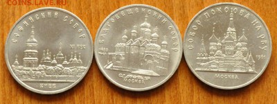 5 руб СССР Софийск., Благовещ., Покров (лот 287) до 28.10 - DSC_1040.JPG
