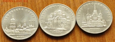 5 руб СССР Софийск., Благовещ., Покров (лот 287) до 28.10 - DSC_1039.JPG