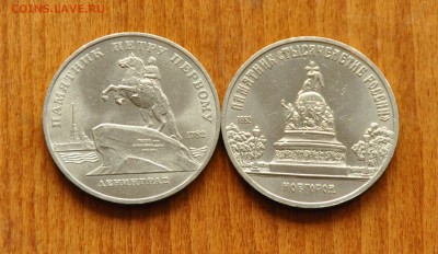 5 руб СССР Петр I, Тысячелетие (лот 288) до 28.10 - DSC_1032.JPG