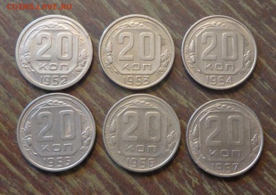 20 копеек 1952-57 6 штук хорошие до 28.10, 22.00 - 20 копеек 1952 - 1957 6 шт_1