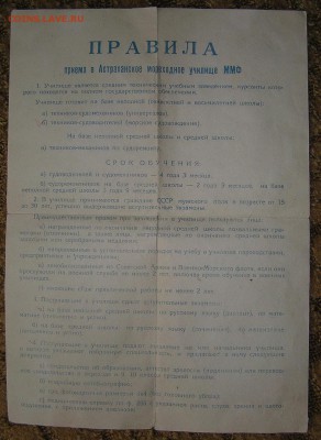 правила приема в мореходное училище. Прошедшее почту 1960-е - правила приема2.JPG