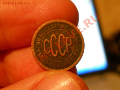 _____пол копейки 1927 _______ 23.12___21:30 - RSCN0383.JPG