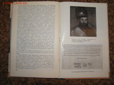 Книга из Серии ЖЗЛ "Пугачев" 1984г. - P1010005.JPG