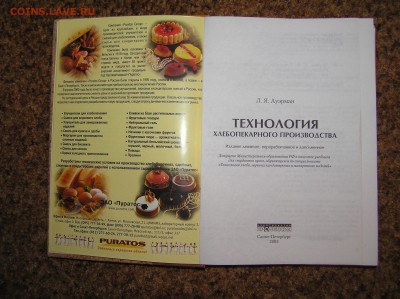 "Технология хлебопекарного производства" 2002г. - P1010002.JPG