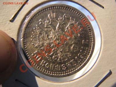 50 копеек 1911 г. до 24 декабря - IMG_8360.JPG