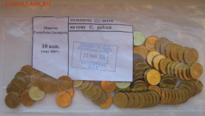 Монеты в банк. мешках Беларусь, до 26.10.16 в 22.30 по Москв - IMG_3649.JPG