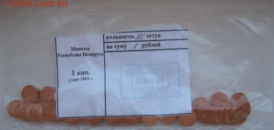 Монеты в банк. мешках Беларусь, до 26.10.16 в 22.30 по Москв - IMG_3915.JPG
