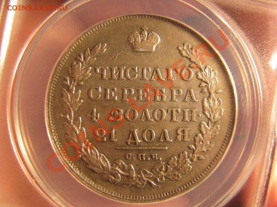 Рубль 1830 г.,XF40,до 24 декабря - IMG_8354.JPG