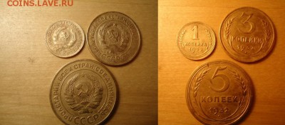 1,3,5 копеек.1932г.До.23.10. 22-00мск. - DSC06638.JPG