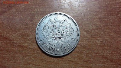 1 рубль 1891 года АГ - vmhkreSGyEw