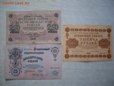 1000 р 1918(вз вертикальные)+250 р 1917(свастика)+25 р 1909 - SDC12546.JPG