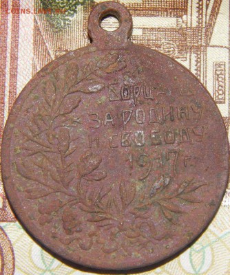 жетон борцам за родину и свободу 1917 - 0VHnpq1