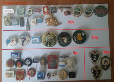 Значки ФИКС - 5,10,15,20,30р. до 27.10.16 - 20161022_101108