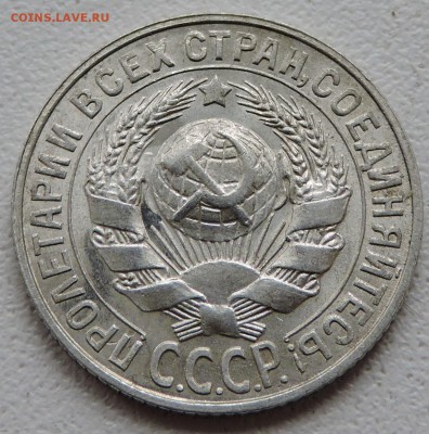 15 копеек 1928 год - DSCN2699.JPG