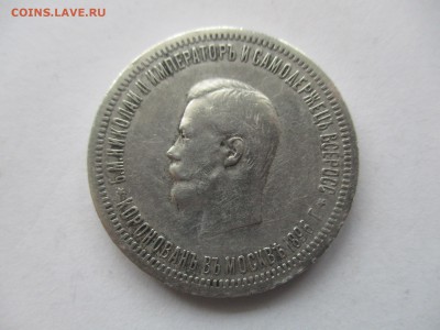 Рубль 1896 года Коронация Николай 2 на оценку - IMG_8246.JPG