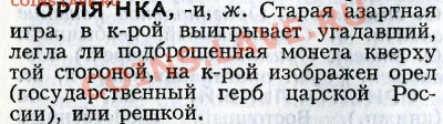 Кто и для чего делали насечки на монетах? - Ожегов С.И.0004