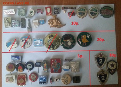 Значки ФИКС - 5,10,15,20,30р. до 27.10.16 - 20161022_101108