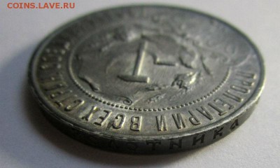 1 рубль 1921 г. - красивый. 25-10-2016 в 22-00 мск - IMG_4488.JPG