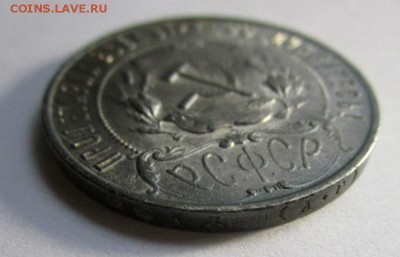 1 рубль 1921 г. - красивый. 25-10-2016 в 22-00 мск - IMG_4490.JPG