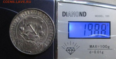 1 рубль 1921 г. - красивый. 25-10-2016 в 22-00 мск - IMG_4498.JPG