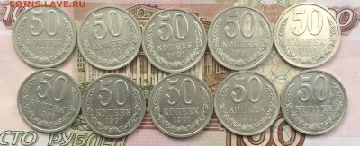 50 копеек 1991г.Л. 10 шт. до 27.10.16 - IMG_2368.JPG
