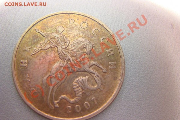 50 копеек 2007г. Без буквы "М" - DSC00645.JPG