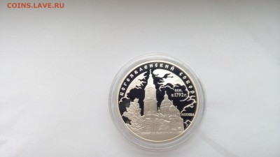 3р Серебро  Богоявленский собор  г . Москва 2004г - IMG_20161022_123812