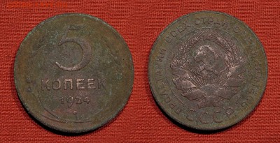 5 копеек 1924 до 28 октября 2016 -  21:00 - 5-24