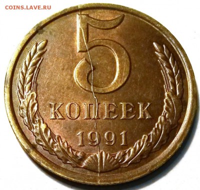5 копеек 1991г Л. Раскол. Окон.28.10.16 в 21.00мск - 3