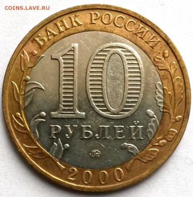 10 руб. 55 лет Победы. Смещение вставки. Окон.28.10.16 в 21. - 2