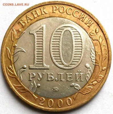10 руб. 55 лет Победы. Смещение вставки. Окон.28.10.16 в 21. - 4