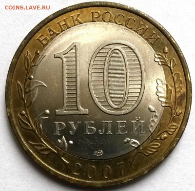 10 рублей. Р.Хакасия. Смещение вставки. Окон.28.10.16 в 21.0 - 4