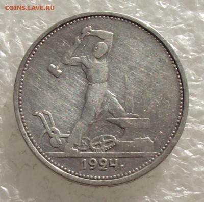 полтинник 1924 ТР,до 24.10,в 22.00мск - DSCF4197.JPG